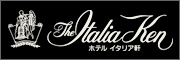 ホテル イタリア軒